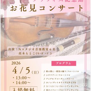 ・
🌸グリフィス記念館にて「お花見コンサート」を開催します！🌸

春のひととき、美しい音楽と桜を一緒に楽しみませんか？
【入場無料】ですので、お気軽にお立ち寄りください♪
 
日時：4/5(日)　13:00～/14:00～
場所：グリフィス記念館1階
 
皆様のご来場を心よりお待ちしております！
 

#福井
#桜
#お花見
#コンサート
#イベント