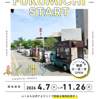 ＼いよいよスタート！／
春のまちなかランチが帰ってきます🌸🚚✨
「ふくみち」が4月7日より再開します！
人気のキッチンカーが並ぶ、にぎやかなランチタイムを今年もお楽しみください😊✨
 
【出店スケジュール】
・火曜日／木曜日：県庁線
・水曜日：中央大通り
 
【時間】
11:00〜13:30
 
【出店店舗】
@plantjjburger
@coffeestand.fuu
@sweet_field_kitchen
@tibonita.coffee
@fukuraku_fukumirakuen
@kitchen_suzuran
@omusubi.pekopeko
@brappon_pao
@daidai0414
 
🎉＼イベントWeek開催！／
4月7日〜9日の3日間は特別企画✨

キッチンカーで600円以上お買い上げごとに抽選に挑戦‼️🎁

ガラガラ抽選会に参加して、うれしい景品をゲットしよう！
お昼休みはぜひ、まちなかへ♪

春のランチタイムは「ふくみち」でお待ちしています🌸

#ふくみち #県庁線 #中央大通り #福井ランチ #福井駅前