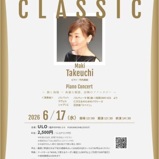 ♬6月開催情報♬

ULOでは毎月第3水曜日の定休日に、〈MONTHLY CLASSIC〉を開催しています！

6月（第15回目）は
ピアニスト 竹内真紀さんの公演となります。
 
日時：6月17日(水)  13:30〜14:30(Open13:00) 
会場：ULO（福井市中央1-3-5 ふくまちブロック1F） 
料金：2,500円(1ドリンク付き) 
 
※当日現金or PayPay払い
 
申込:まちづくり福井(0776-30-0330) 
 
次回は7月15日(水)13:30〜14:30 
フルーティスト 三屋風さんと、ピアニスト 松永みなみさんが出演予定です♫
 
#ULO 
#ulo 
#ウロ 
#福井 
#マンスリークラシック