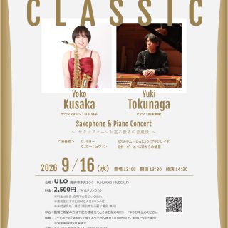 ♬9月開催情報♬

ULOでは毎月第3水曜日の定休日に、〈MONTHLY CLASSIC〉を開催しています！

9月（第18回目）は
サクソフォーン 日下揺子さんと、ピアニスト 徳永雄紀さんの公演となります。
 
日時：9月16日(水)  13:30〜14:30(Open13:00) 
会場：ULO（福井市中央1-3-5 ふくまちブロック1F） 
料金：2,500円(1ドリンク付き) 
 
※当日現金or PayPay払い
 
申込:まちづくり福井(0776-30-0330) 
 

#ULO 
#ulo 
#ウロ 
#福井 
#マンスリークラシック