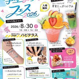 ✨ 学生まちなかフェス2026 ！ ✨
 
＼学生が企画・運営するおトクで楽しい1日！／
8月30日（日）は、ハピテラスへ遊びに来てね！🙌💕
 
📅 2026年8月30日（日）
⏰ 10:00～16:00
📍 ハピテラス
🎟️ 入場無料！
 
当日は、楽しい企画が盛りだくさん！🔥
 
💃 ステージイベント
・北陸高等学校ダンス部
・福井中高ダンス部
・参加ブース紹介
・ビンゴ大会🎁
・福井市長挨拶　など！
 
🧵 ワークショップ
・オリジナルブレスレットづくり
・グリッタータトゥー✨
 
🍧 おいしいグルメ＆スイーツ
・フルーツたっぷり！果実たっぷりかき氷🍓🍑🍈
・ごろごろフルーツ入り「さわやか」🥤
・冷やしパイン🍍
・キッチンカーも出店！
 
🎁 丸岡高校 地域協働部から
サーターアンダギーを100個限定でプレゼント！
⏰ 配布予定：10:00～／14:00～
 
🎯 13:00～ビンゴ大会！
嬉しい景品が盛りだくさん🎁✨
 
友達と一緒に、家族で、もちろん一人でも大歓迎！
学生ならではのアイデアが詰まった「学生まちなかフェス2026」に、ぜひ遊びに来てください🌈
 
 
#学生まちなかフェス2026
#福井イベント
#福井市
#ハピテラス
#学生イベント